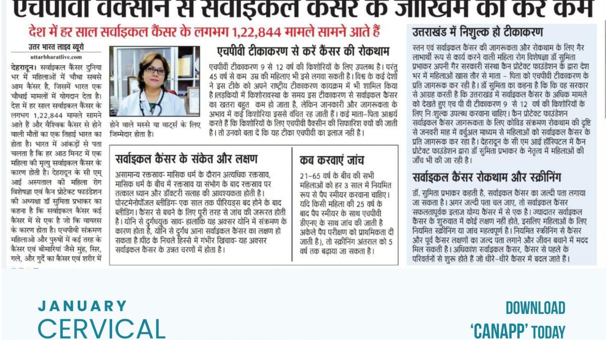 dr sumita prabhakar views on cervical cancer vaccine