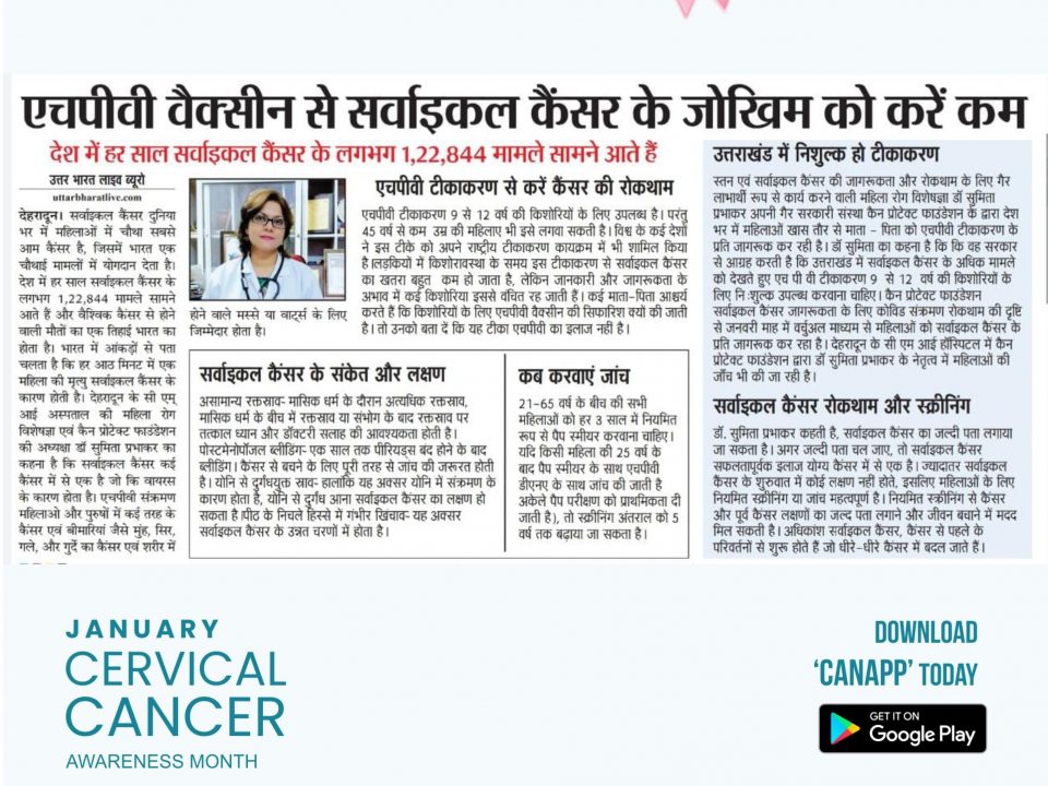 dr sumita prabhakar views on cervical cancer vaccine