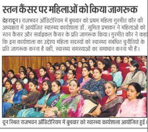 Women's Health Workshop at Raj Bhavan, Uttarakhand, by Dr. Sumita Prabhakar