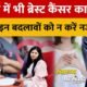 dr sumita prabhakar interview with amar ujala on breast cancer awareness