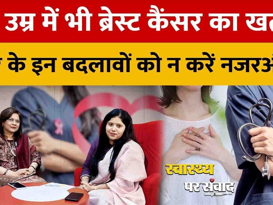 dr sumita prabhakar interview with amar ujala on breast cancer awareness